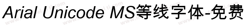 Arial Unicode MS等线字体字体转换